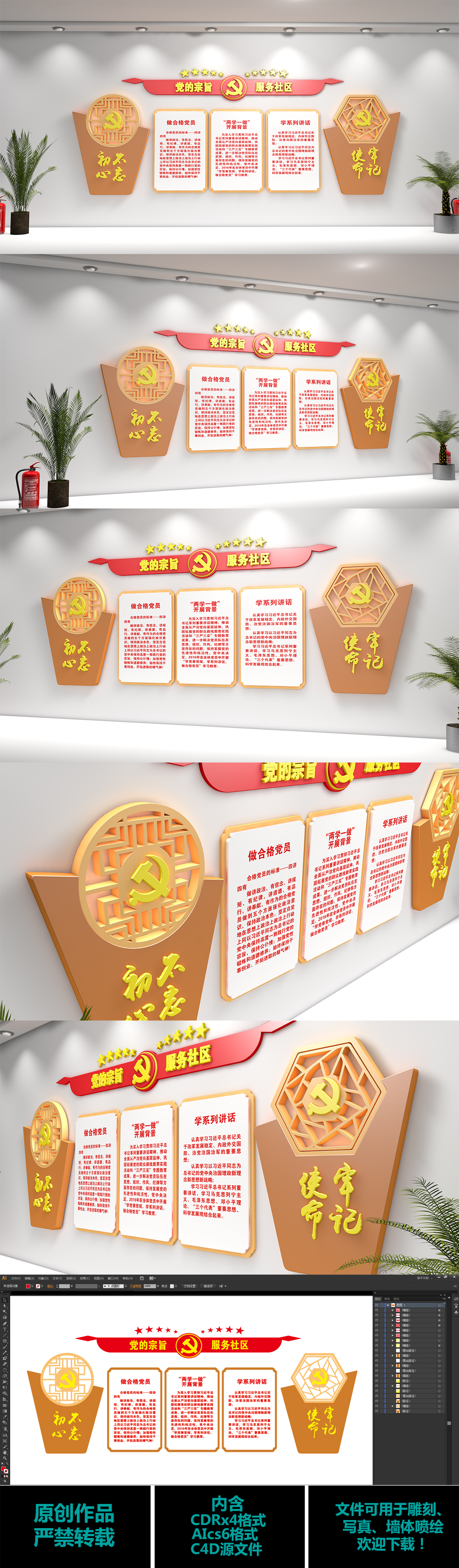 中国风党建文化形象墙