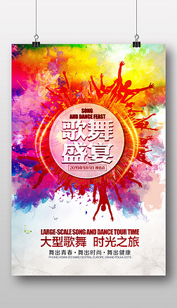 校园歌友会海报设计|炫彩音乐晚会舞蹈舞会文艺汇演海报