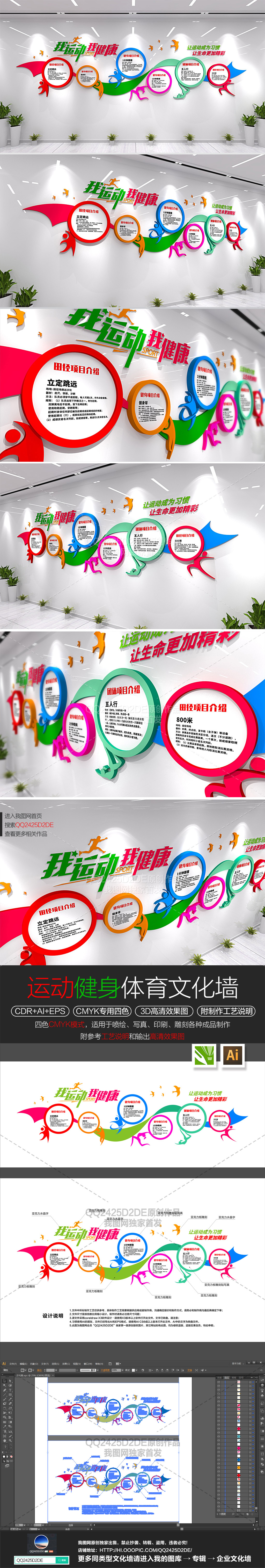 3D校园体育健身房体育馆文化墙设计效果图