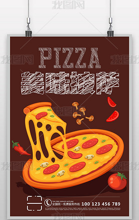 简洁大气美味西餐披萨海报设计