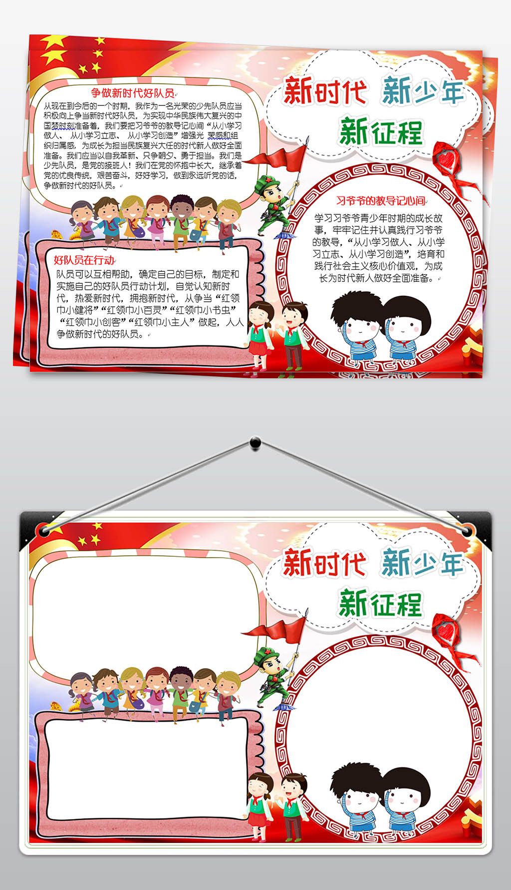 原创争做新时代好少年好队员时代新人手抄报小报