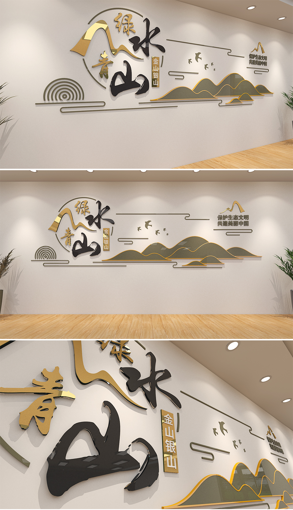 绿水青山就是金山银山新农村文化规划环保文化墙