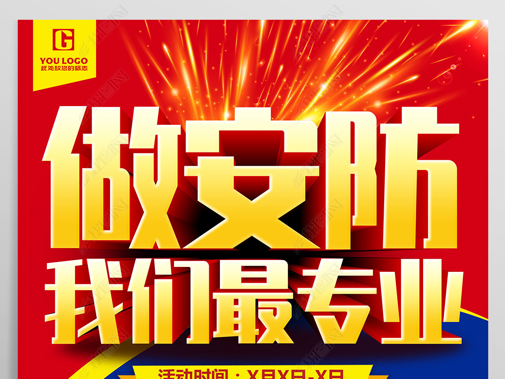 数码监控安防监控安装海报展板