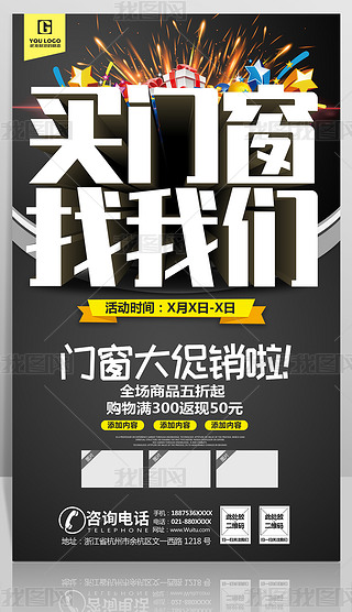 大气门窗促销海报