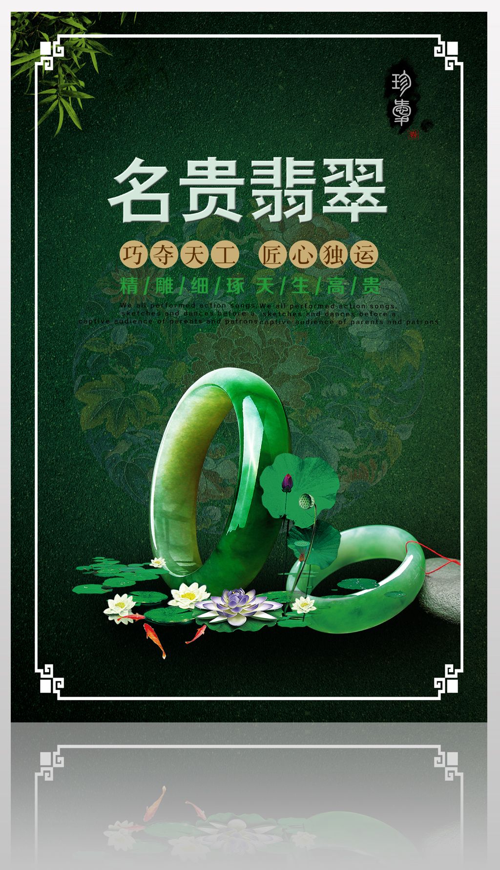 名贵翡翠设计海报
