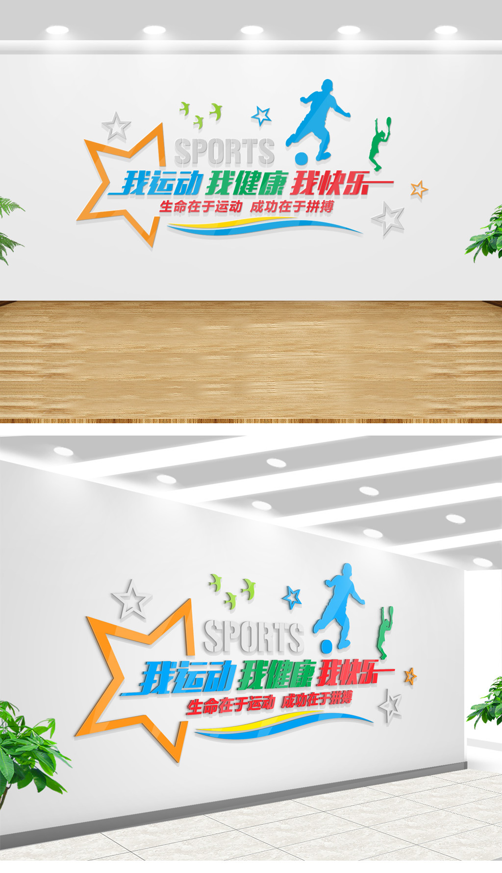 大型立体校园体育文化墙展板广场体育标识