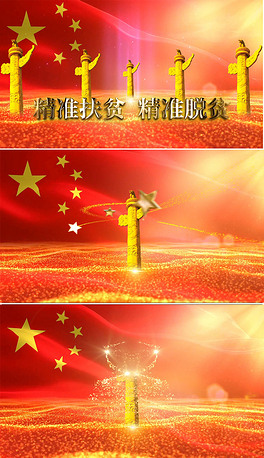 精准扶贫打赢脱贫攻坚战宣传片头背景视频