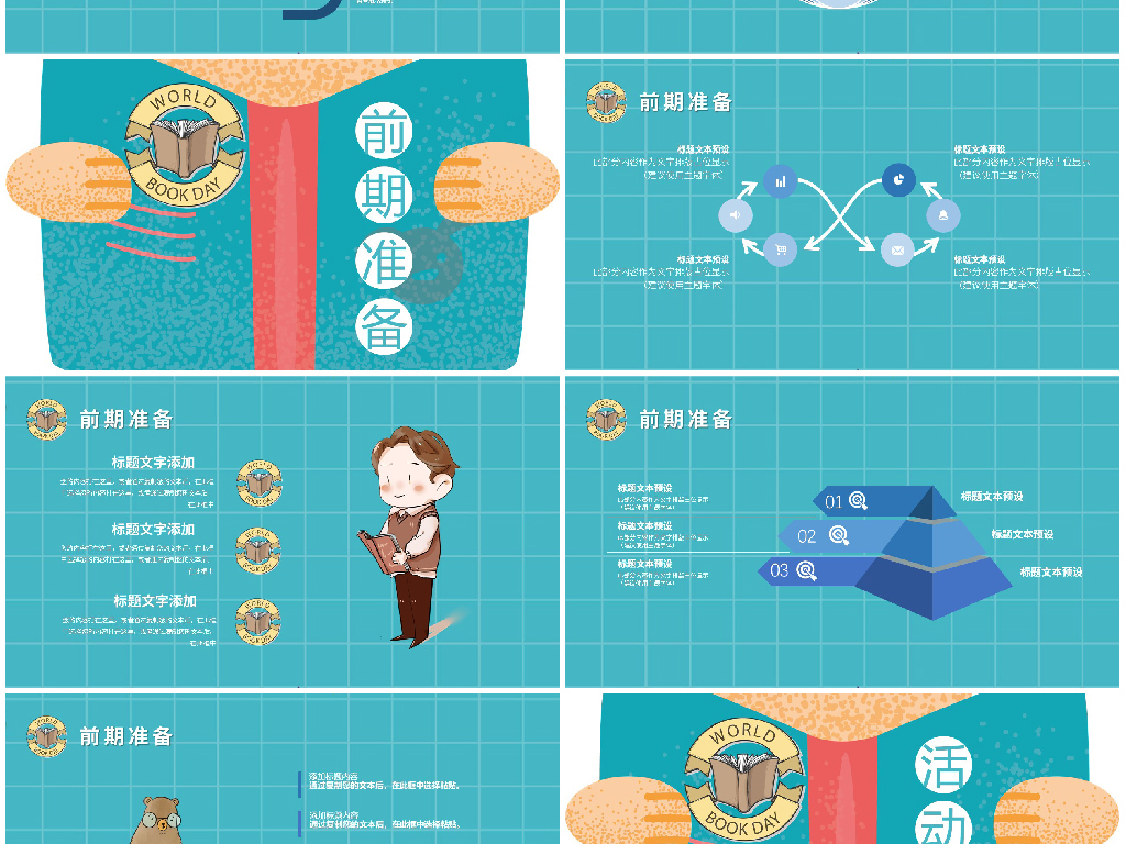有趣创意简单系世界读书日活动策划PPT模板