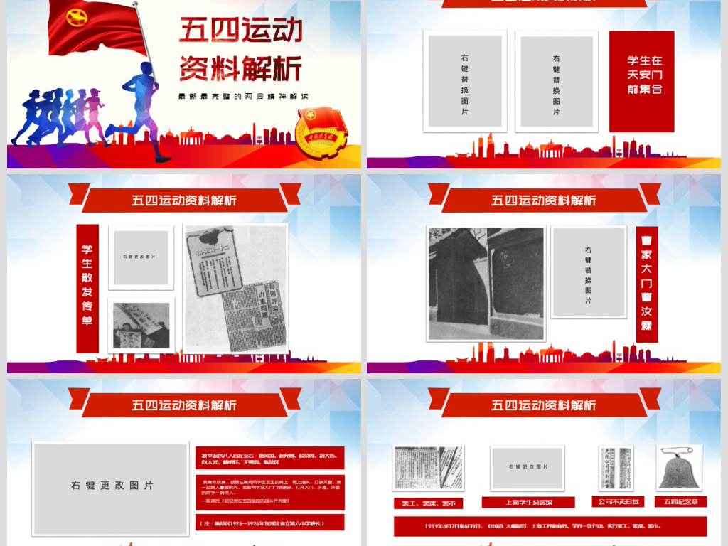 弘扬五四精神做新时代好青年五四运动100周年