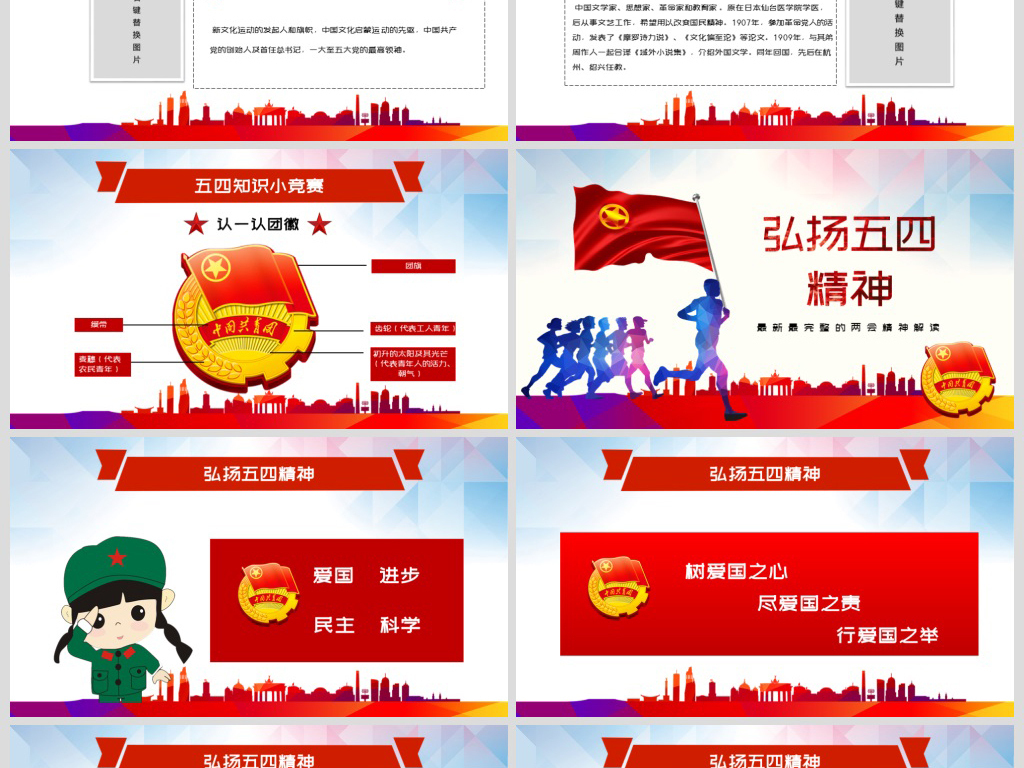 弘扬五四精神做新时代好青年五四运动100周年