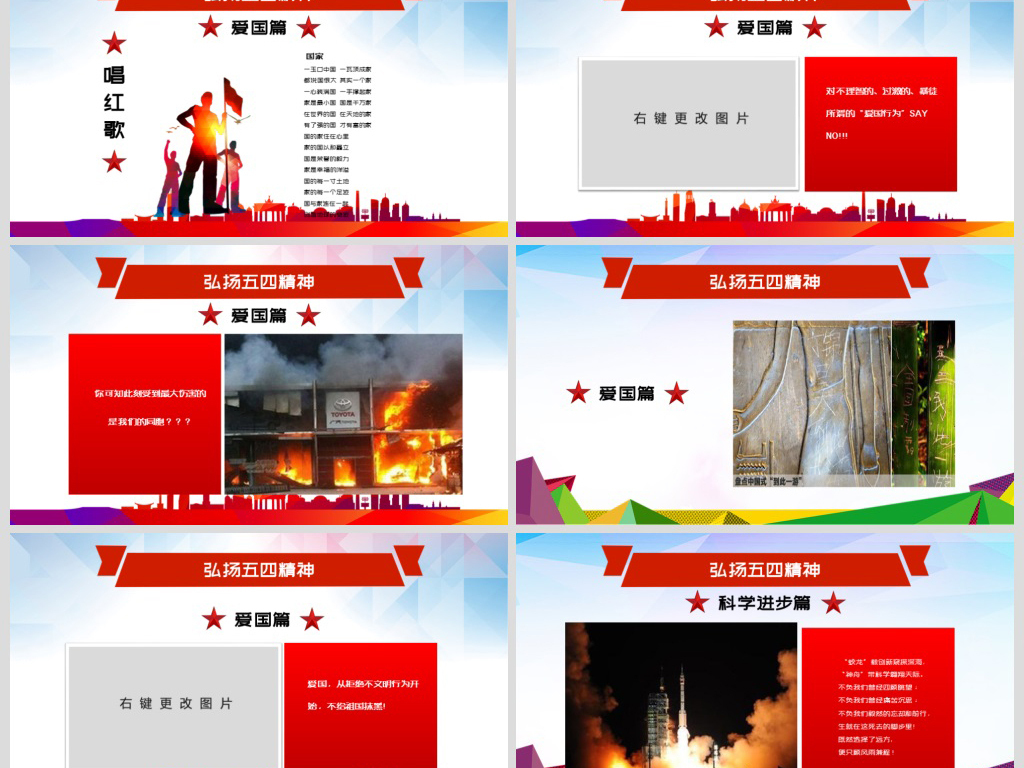 弘扬五四精神做新时代好青年五四运动100周年