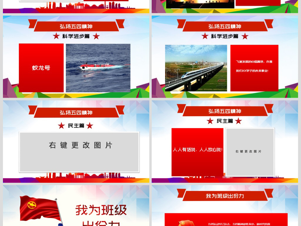 弘扬五四精神做新时代好青年五四运动100周年