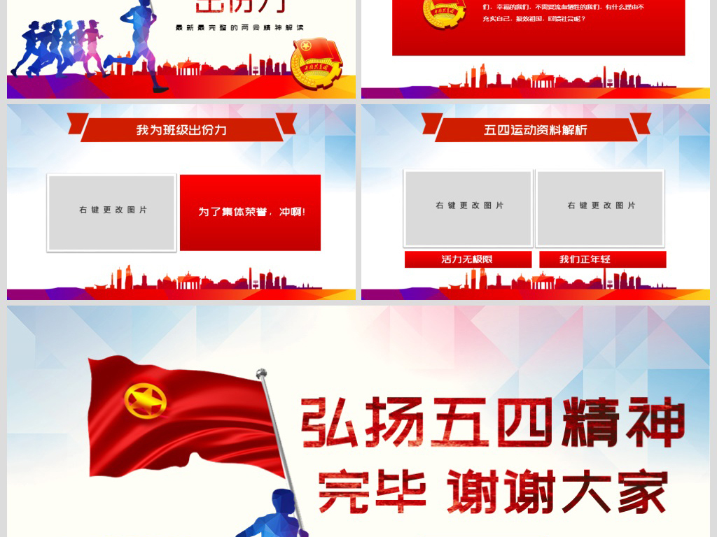 弘扬五四精神做新时代好青年五四运动100周年