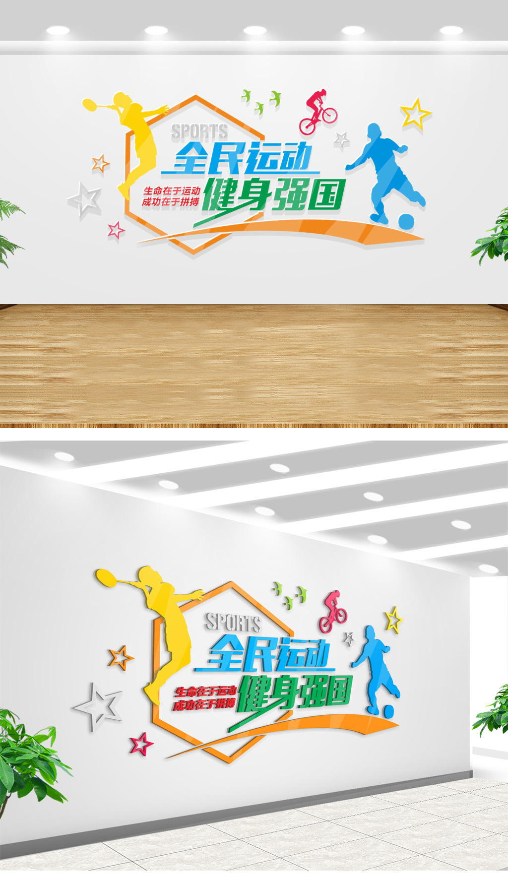 大型立体校园体育文化墙展板广场体育标识