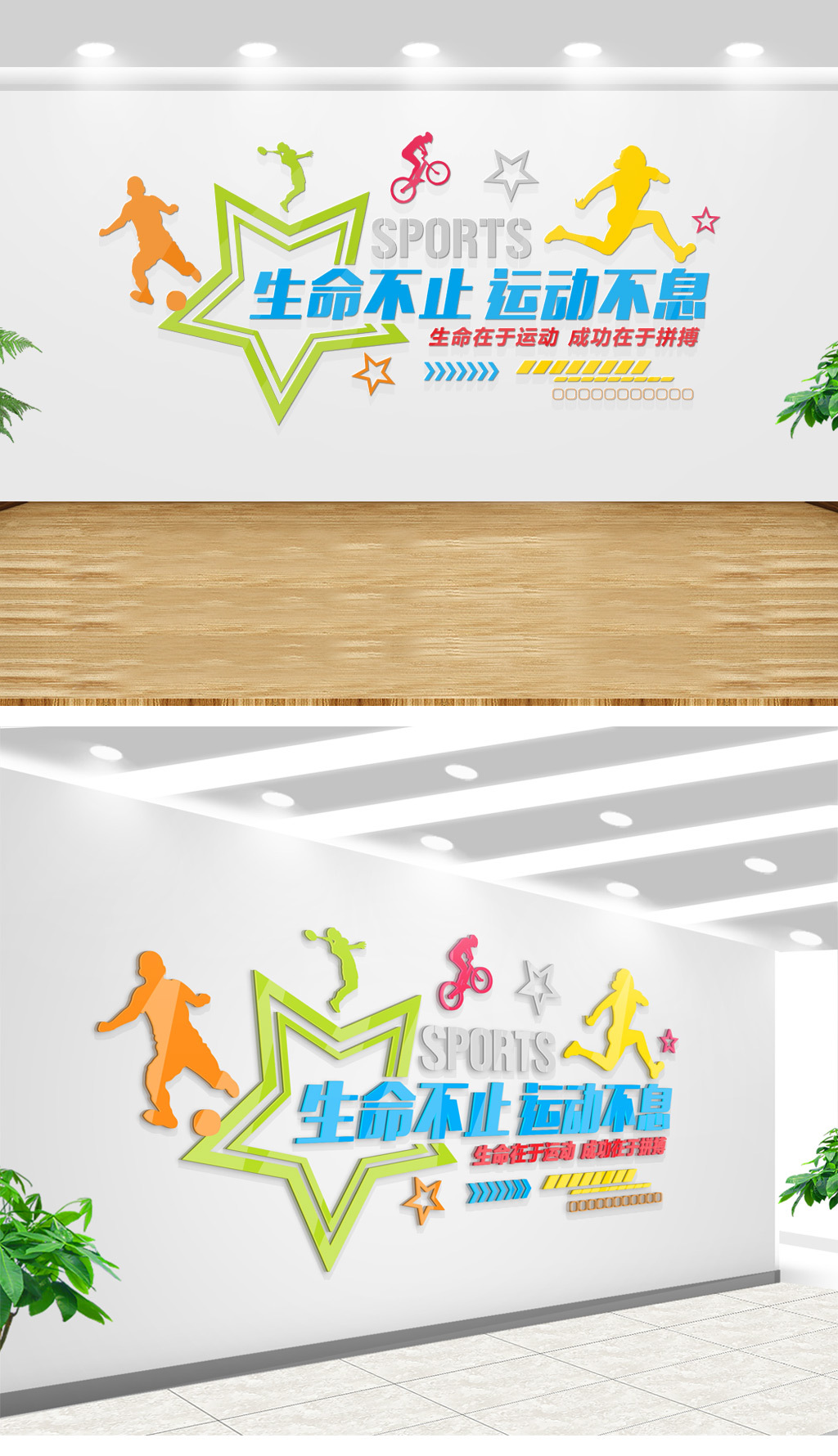 大型立体校园体育文化墙展板广场体育标识