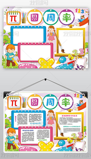 数学封面数学小报模板数学海报小学数学小报数学手抄报数学电子小报
