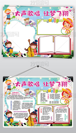 世界儿歌日小报童谣手抄报电子小报