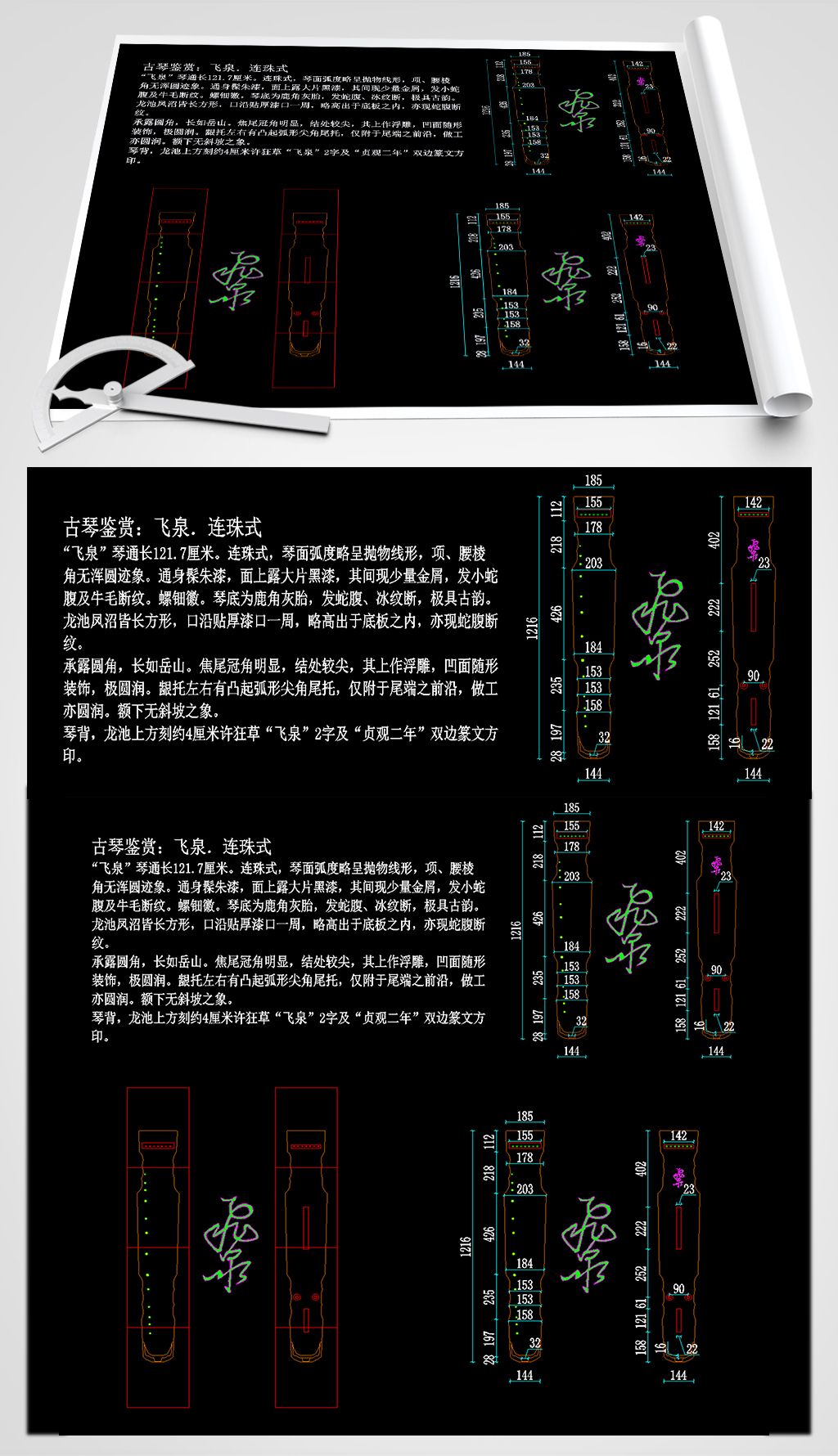 古琴制作高清图纸图片