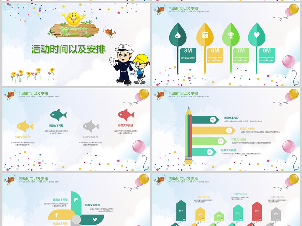 全国中小学生校园安全教育日活动策划ppt