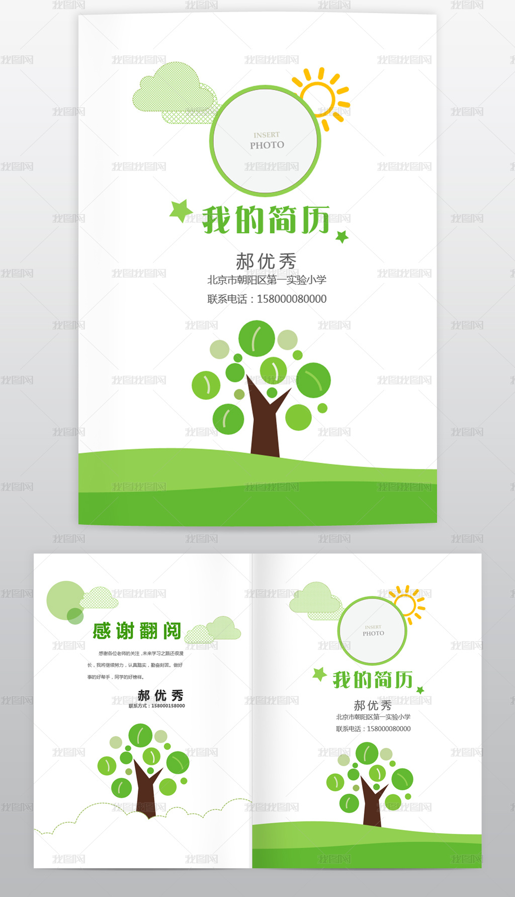 小学生升学自我介绍小升初word简历模板图片素材下载 其他 我图网 小学生升学自我介绍小升初word简历模板图片素材下载 其他 我图网