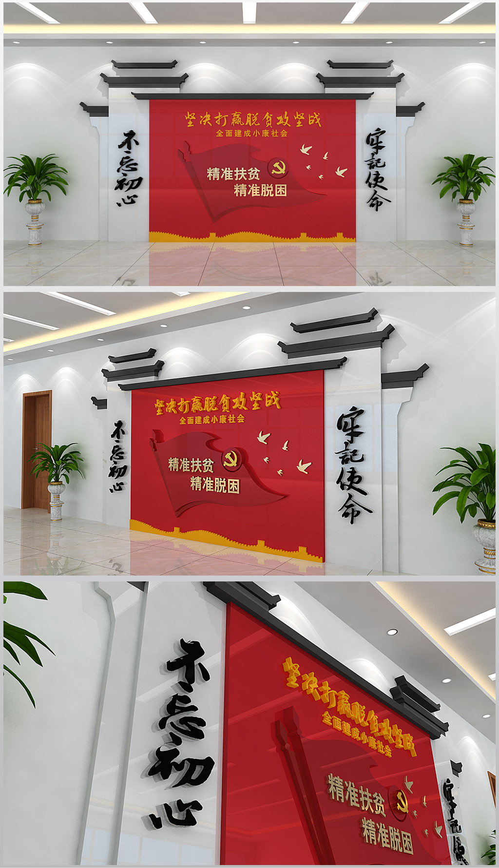 精准扶贫精准脱困形象文化墙设计含效果图