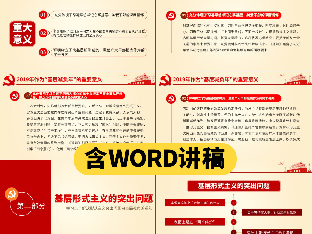 关于解决形式主义突出问题为基层减负的通知P