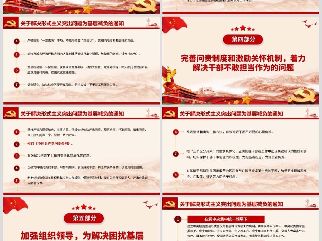 关于解决形式主义突出问题为基层减负的通知