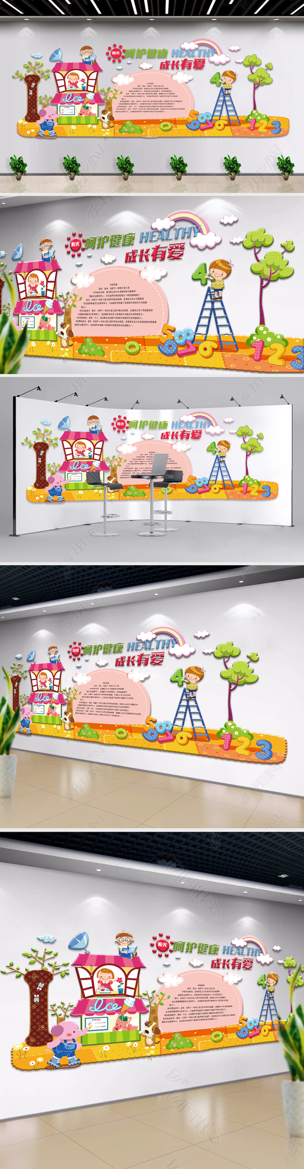 清爽幼儿园文化墙校园文化墙