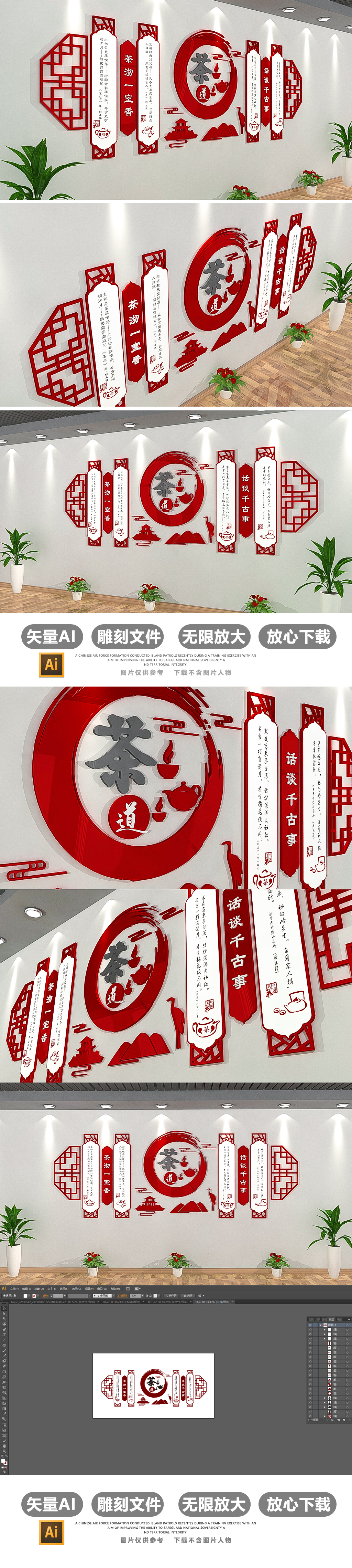 红色中式茶道茶文化墙效果图