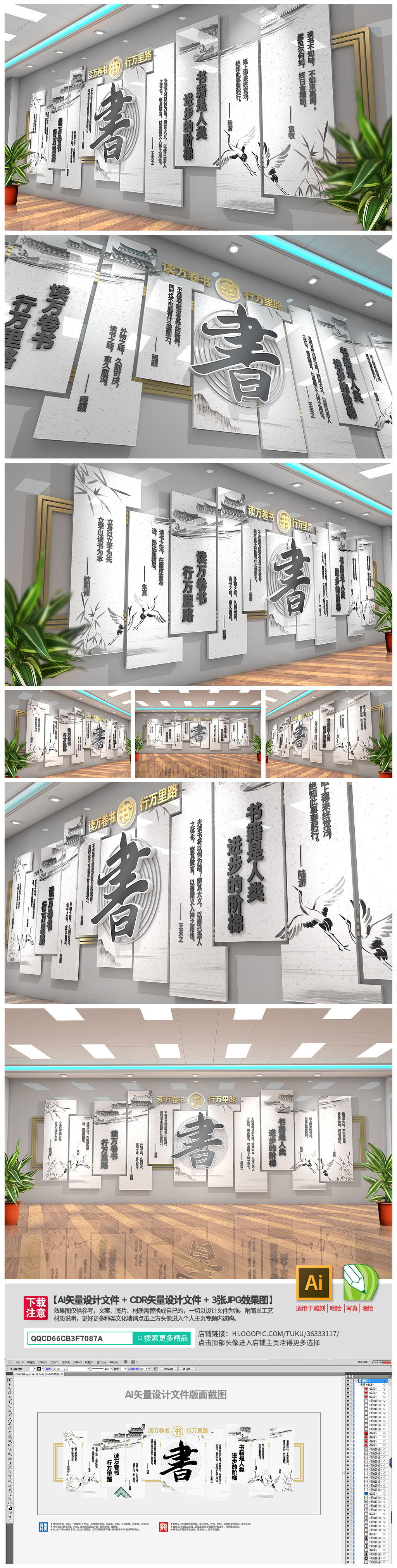 原创中式大气校园图书馆文化墙设计