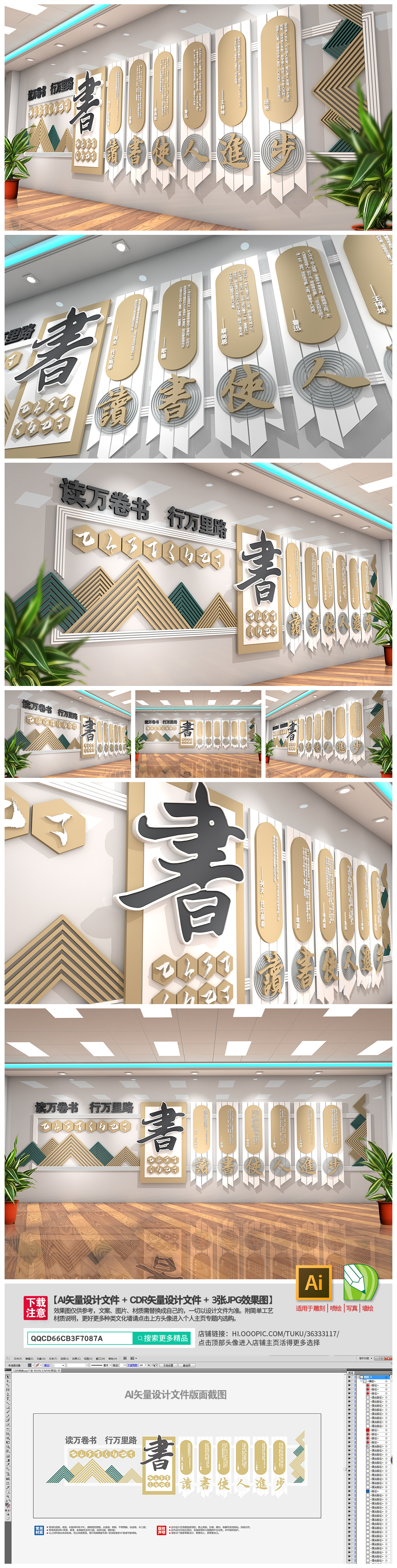 原创大气中式校园图书馆文化墙设计