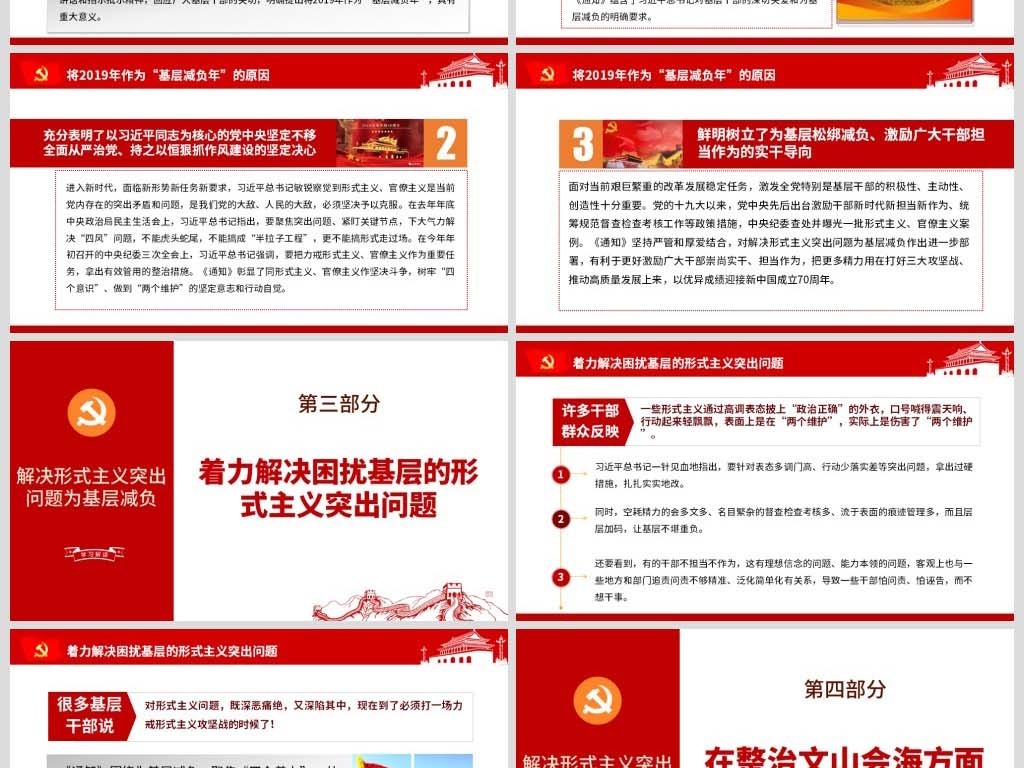 关于解决形式主义突出问题为基层减负的通知