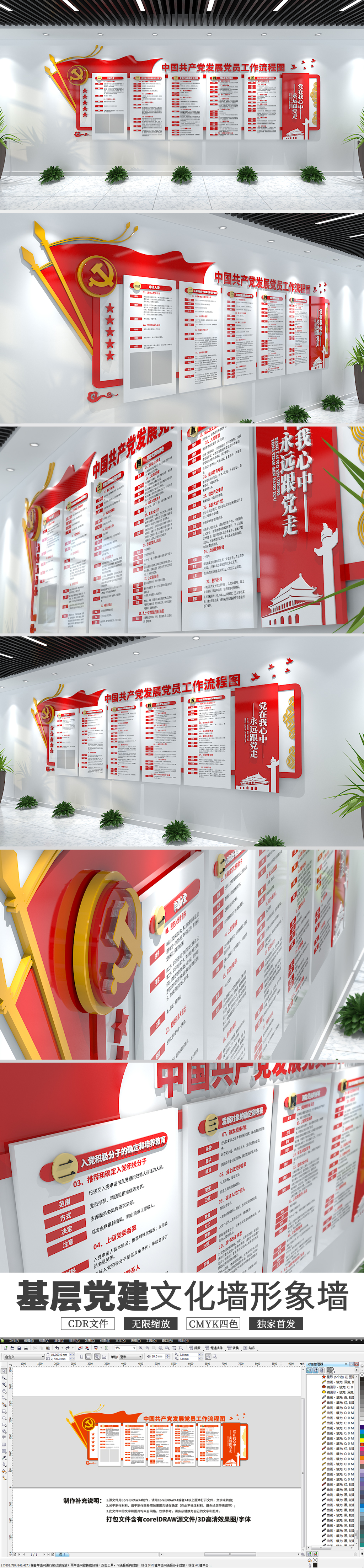 红色中国共产党发展党员流程党建文化墙