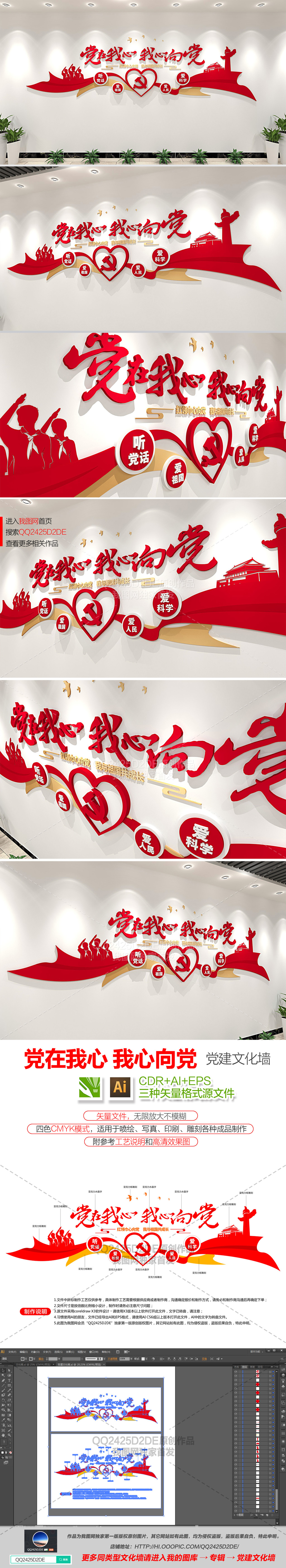 党在我心我心向党学校少先队党建文化墙设计