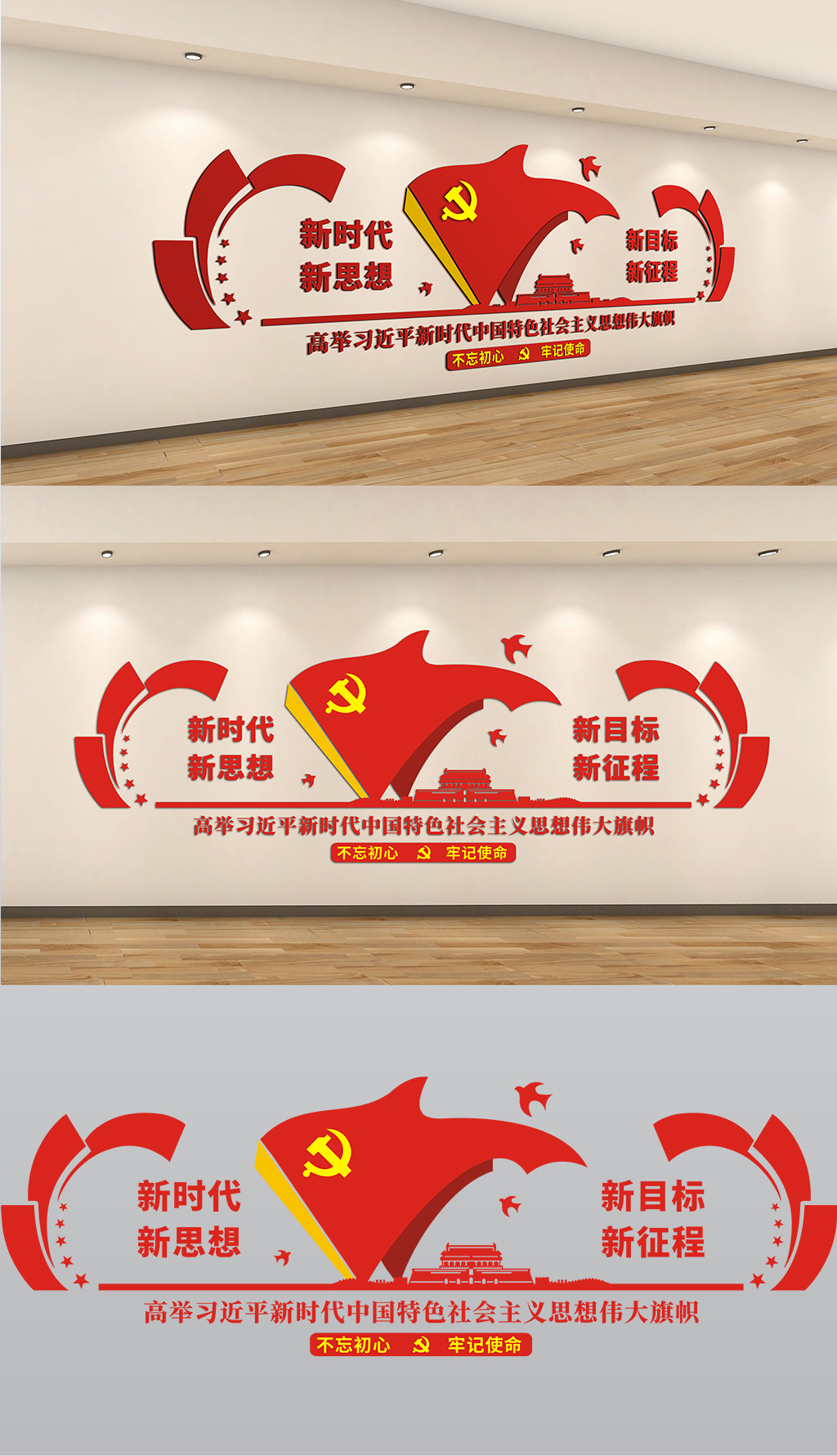 十九大党建标语文化墙背景墙设计