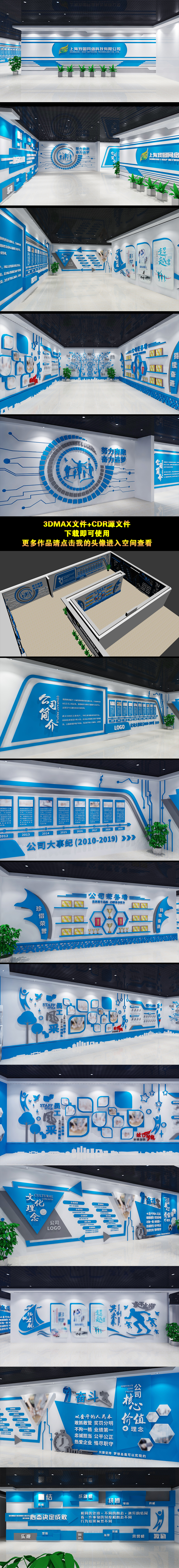 原创全套公司文化墙企业公司展厅展馆企业宣传-版权可商用