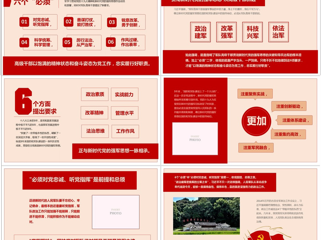 2019国防军队改革强军梦ppt课件模板