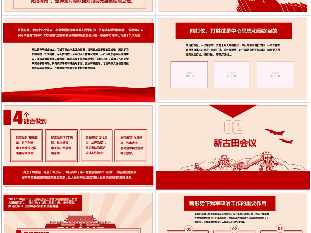 2019国防军队改革强军梦ppt课件模板