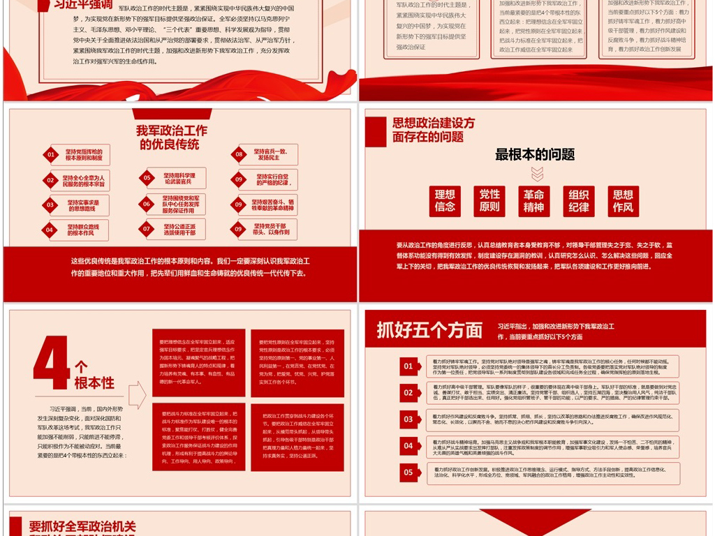 2019国防军队改革强军梦ppt课件模板