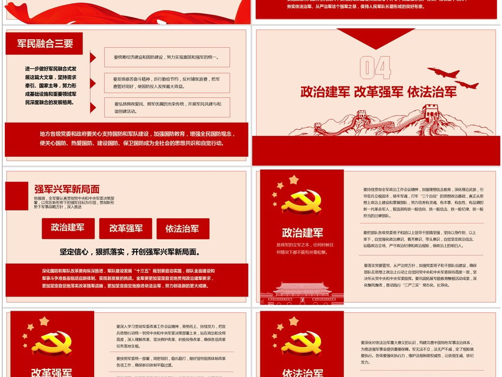2019国防军队改革强军梦ppt课件模板