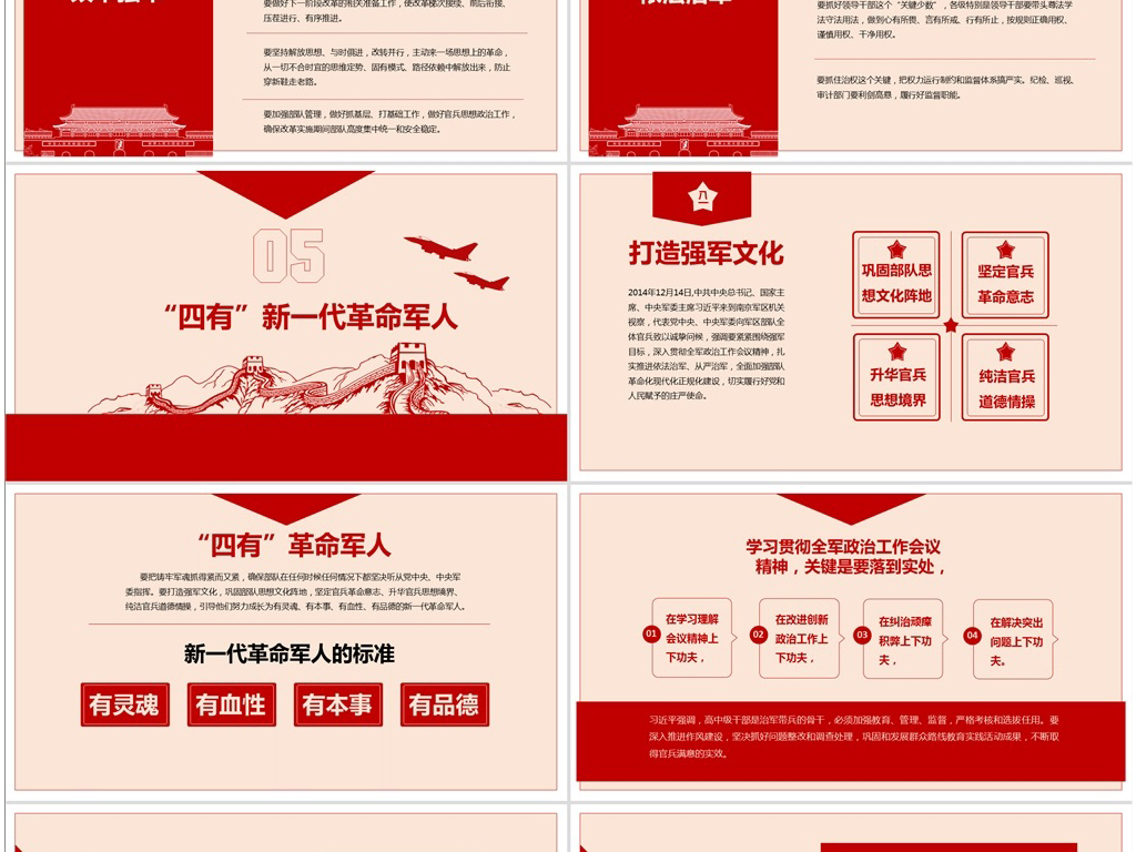 2019国防军队改革强军梦ppt课件模板