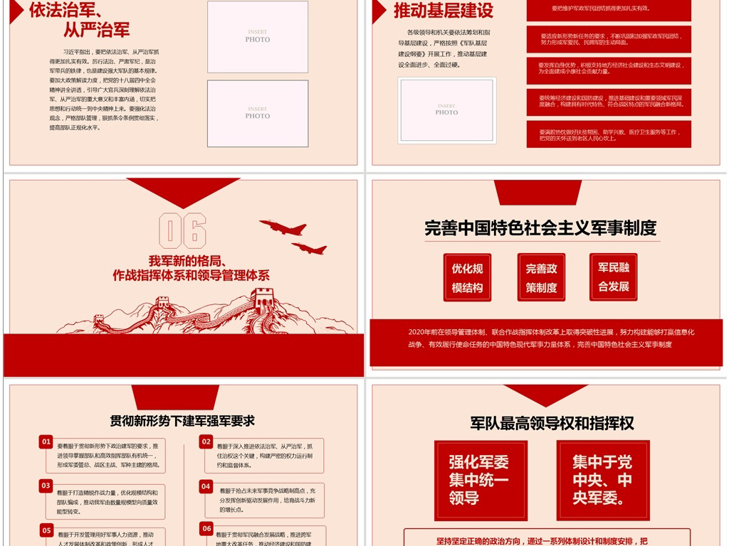 2019国防军队改革强军梦ppt课件模板