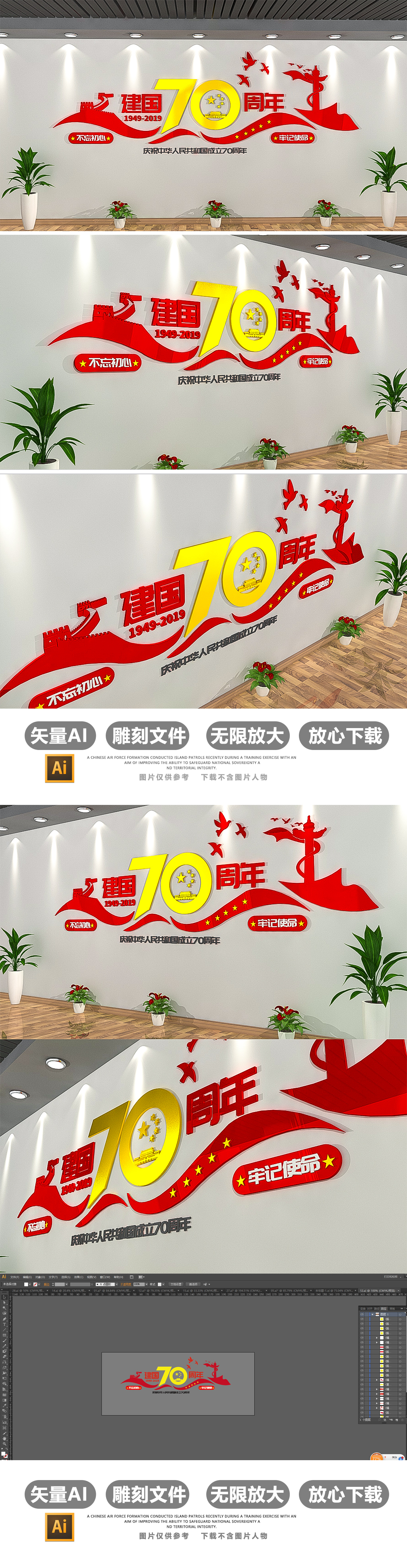新中国成立70周年党建文化墙效果图