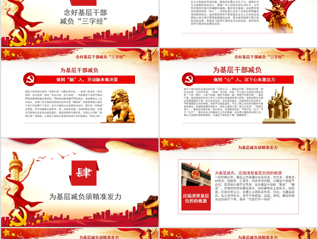 解决形式主义突出问题为基层减负年PPT