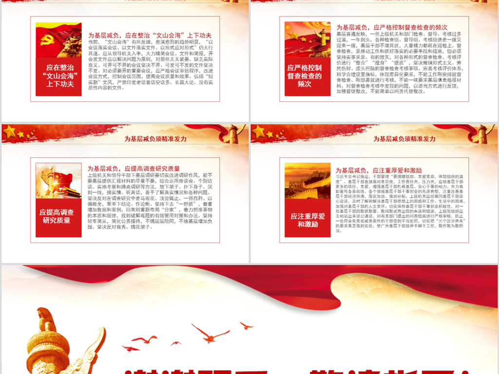 解决形式主义突出问题为基层减负年PPT