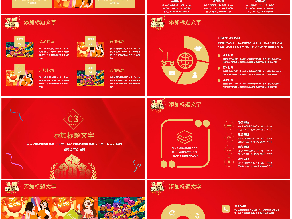 大气红色315宣传活动策划PPT模板