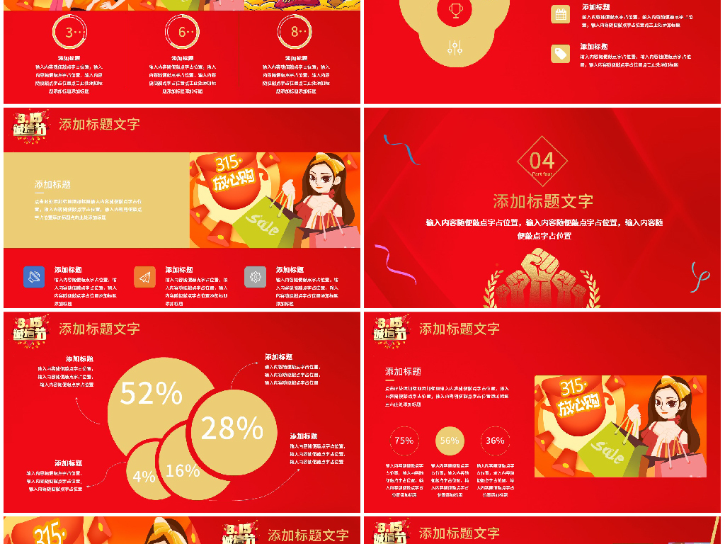 大气红色315宣传活动策划PPT模板