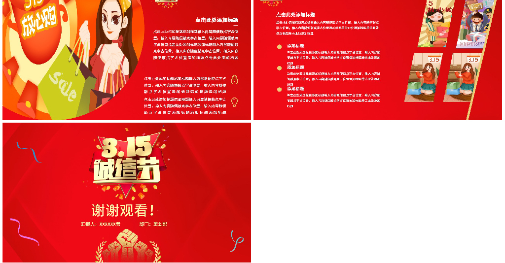 大气红色315宣传活动策划PPT模板