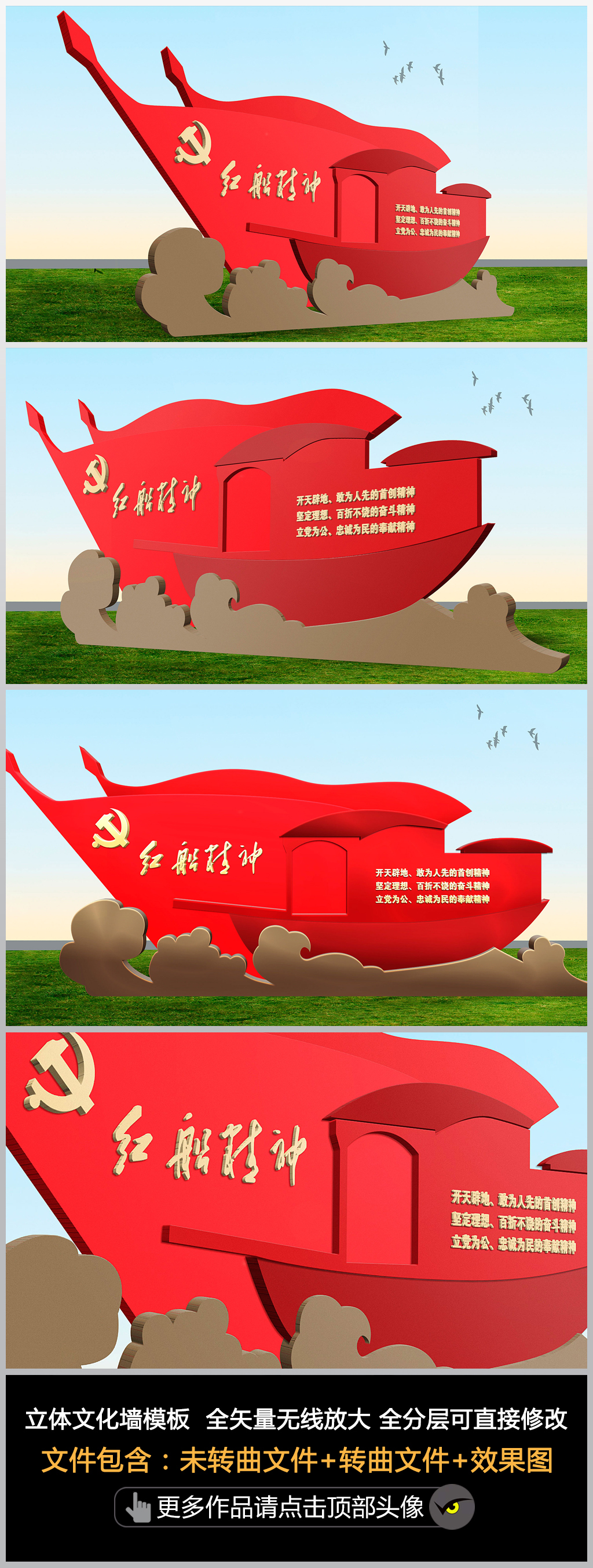 红船精神雕塑红船精神党建文化墙3D雕塑模型广场公园景观造型