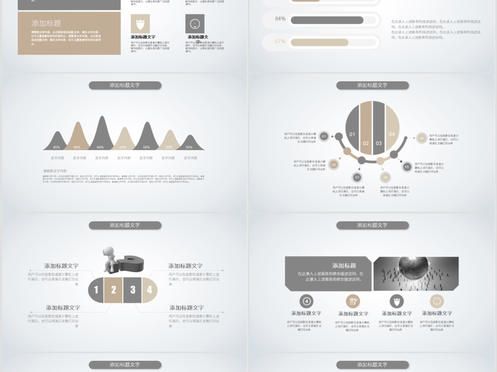 简约轻时尚商业计划书案例分析ppt模板